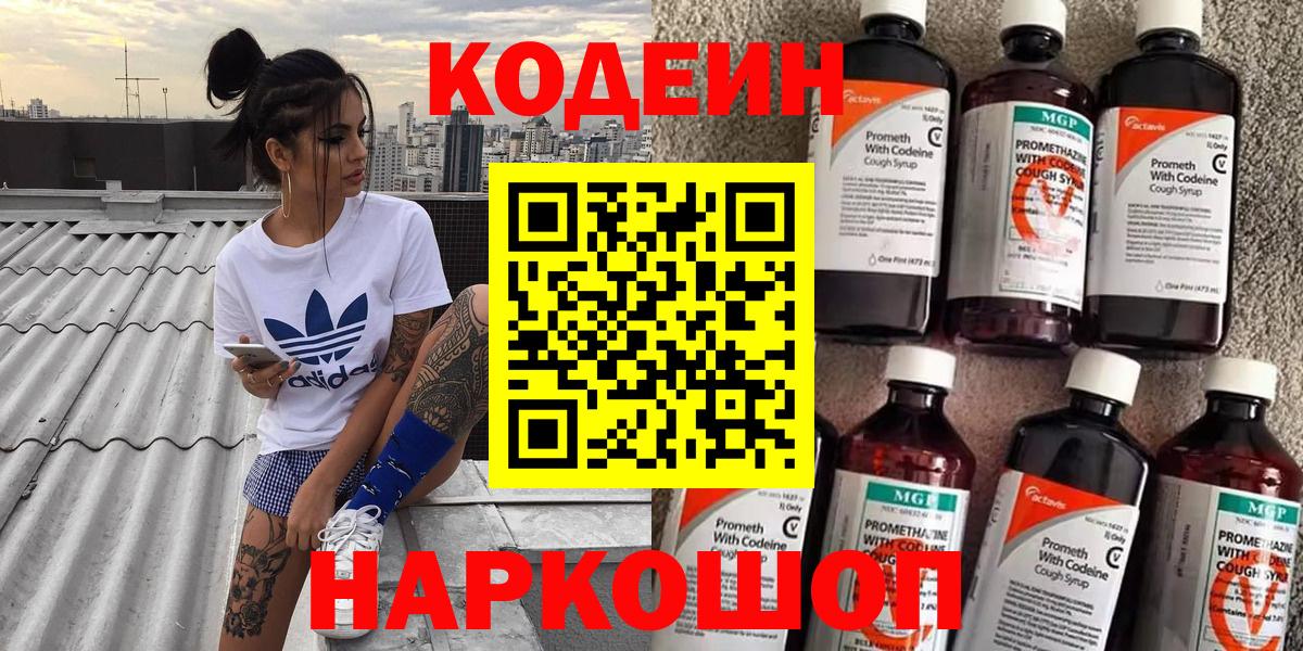 наркота  Кодеин напиток Lean (лин)  Вход с VPN  Воронеж  Codein Purple Drank 