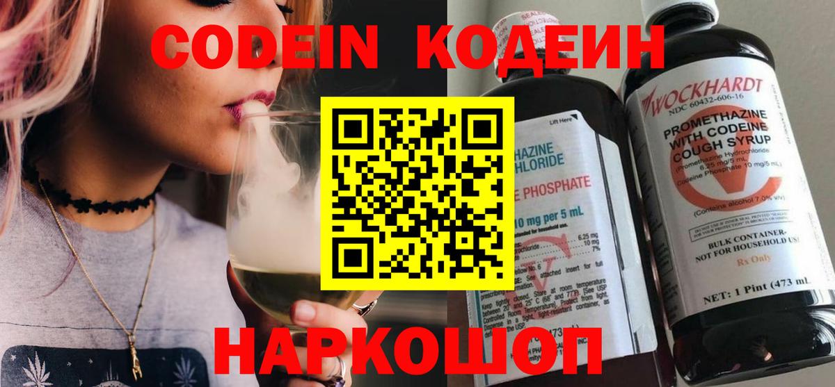 Кодеиновый сироп Lean напиток Lean (лин) Воронеж