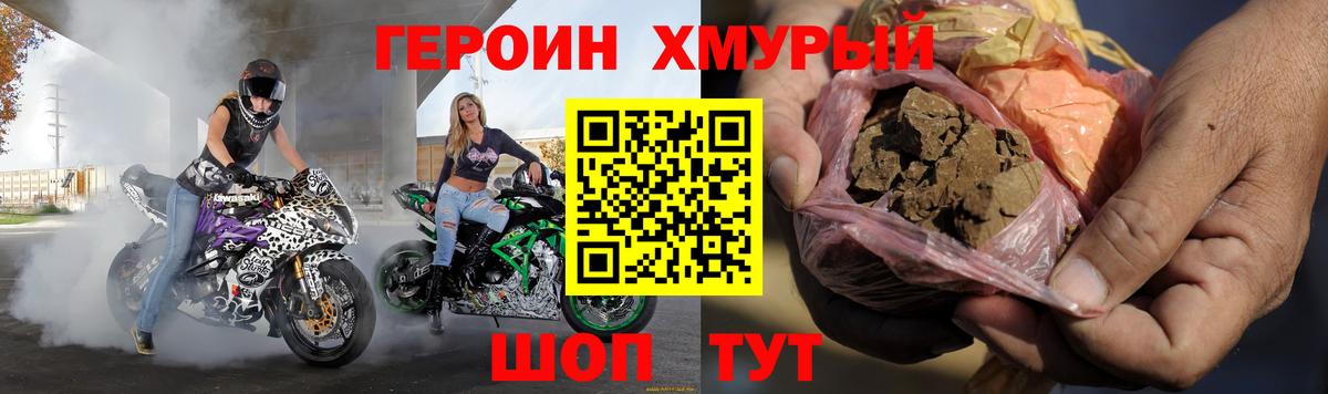 Героин Heroin Воронеж