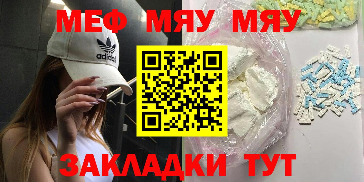 Мефедрон мука Воронеж